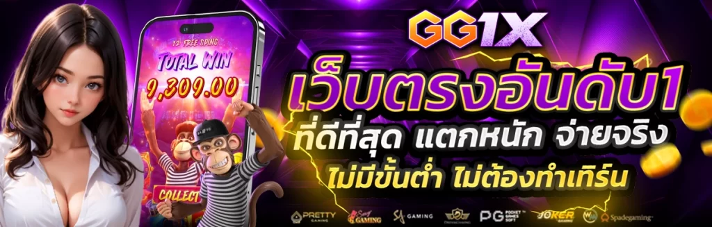 gg1x ทางเข้าเล่น